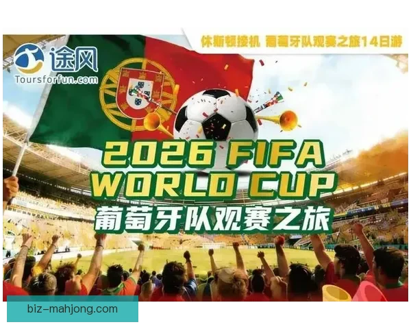 2026年世界杯官方球迷区将覆盖11座城市打造全新观赛体验